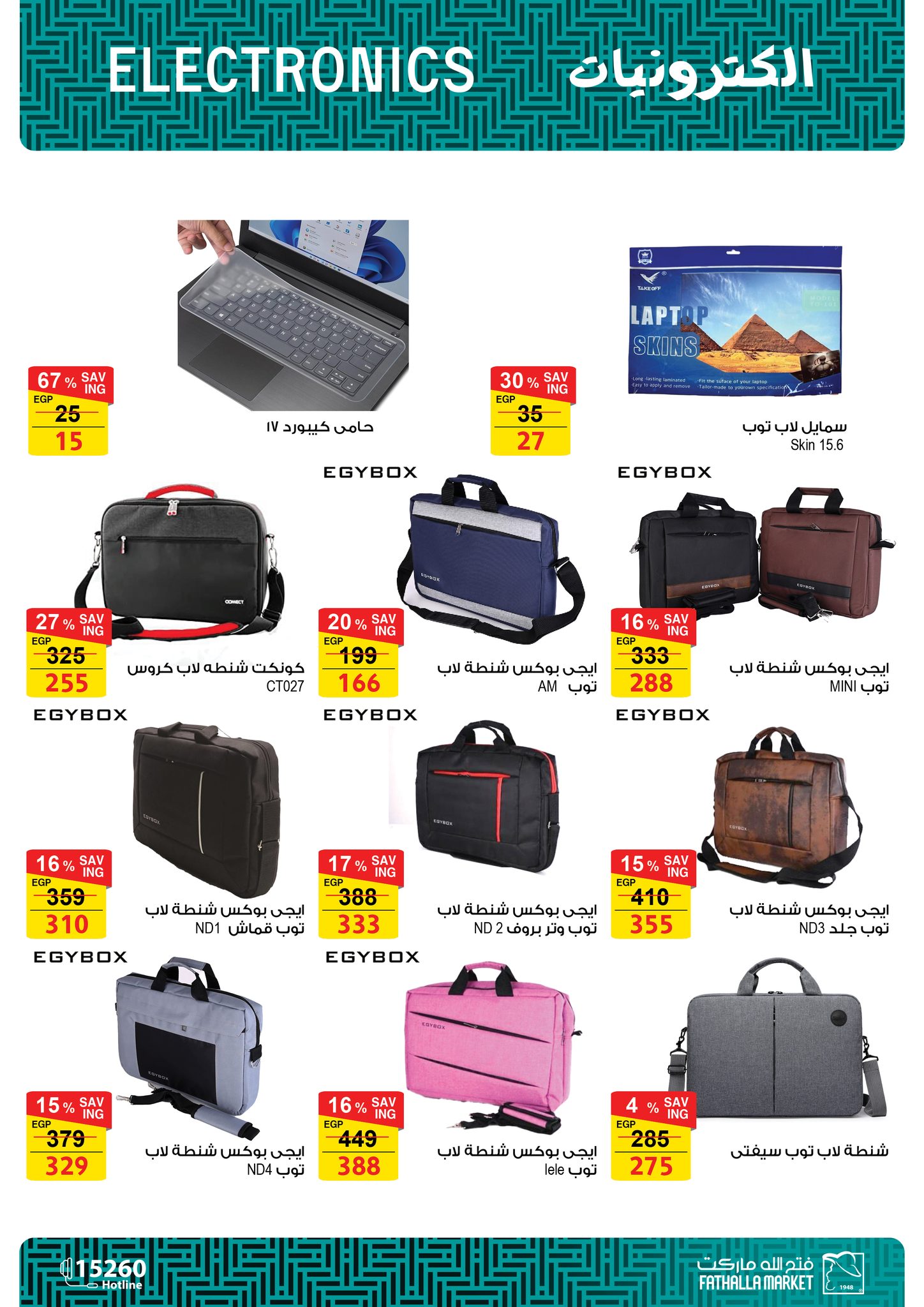 fathalla offers from 9mar to 9mar 2025 عروض فتح الله من 9 مارس حتى 9 مارس 2025 صفحة رقم 17